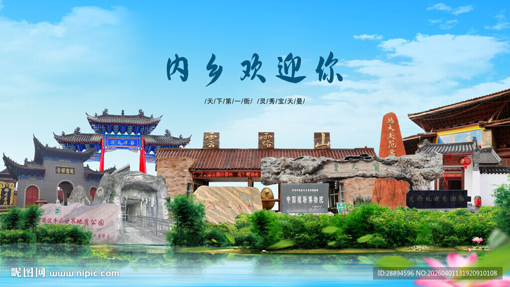 河南南阳内乡欢迎你