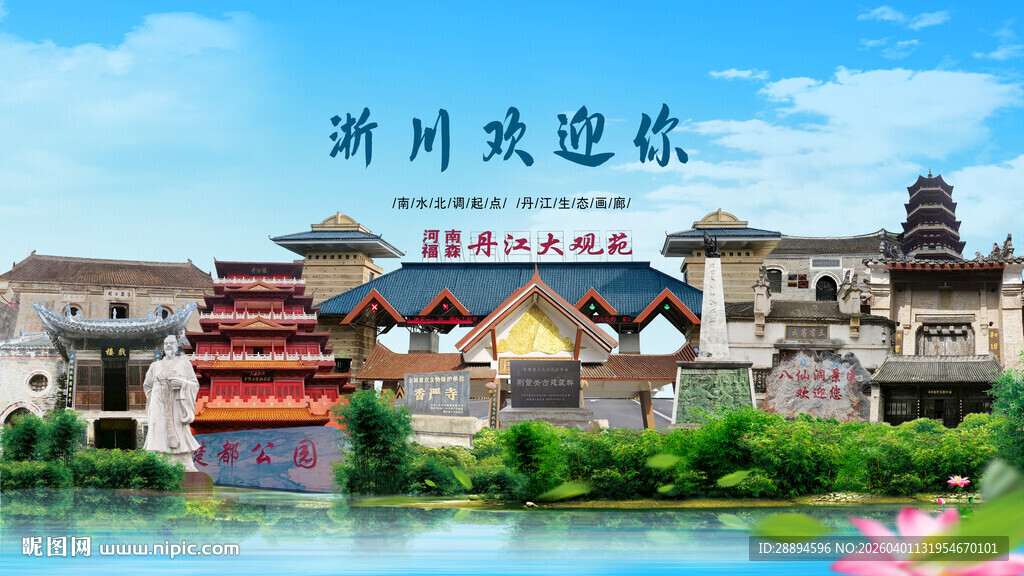 河南南阳淅川欢迎你