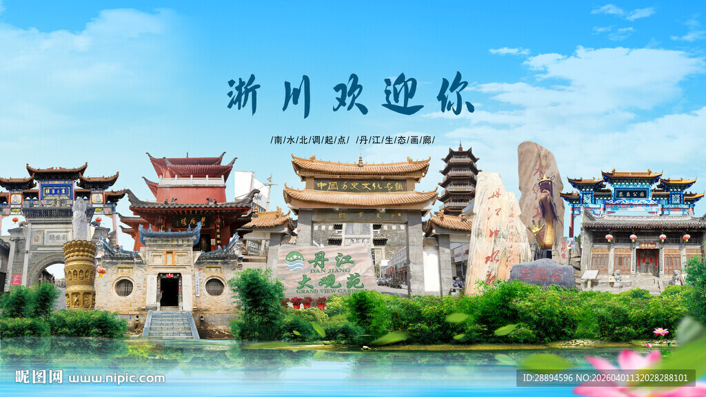 河南南阳淅川欢迎你