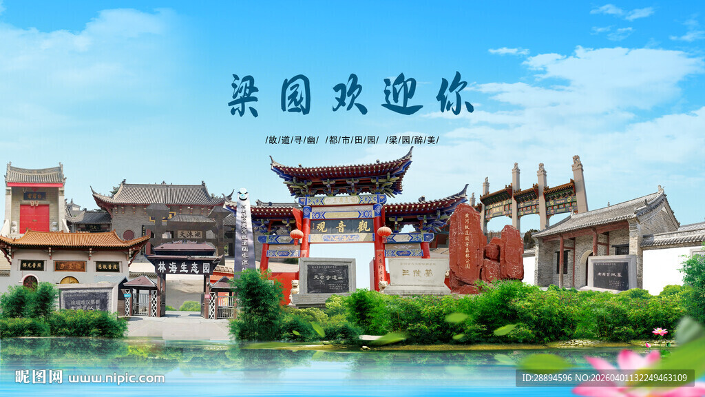 河南商丘梁园欢迎你