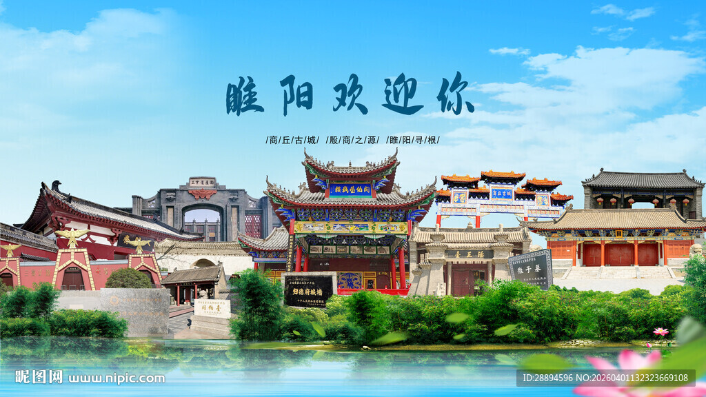 河南商丘睢阳欢迎你