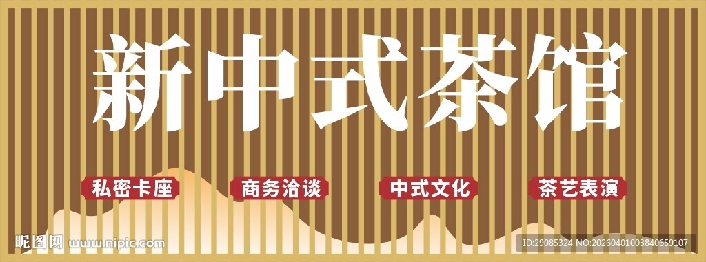 禅意风格中式茶馆门头招牌