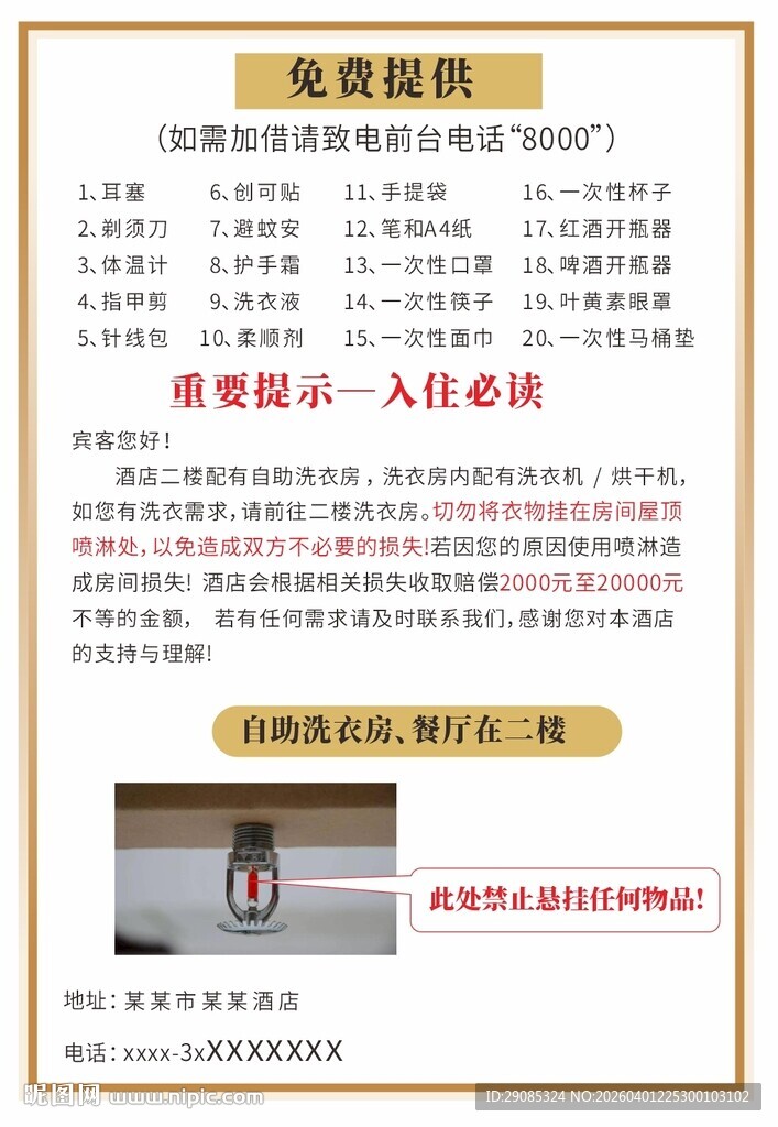 酒店客房简约温馨提示卡