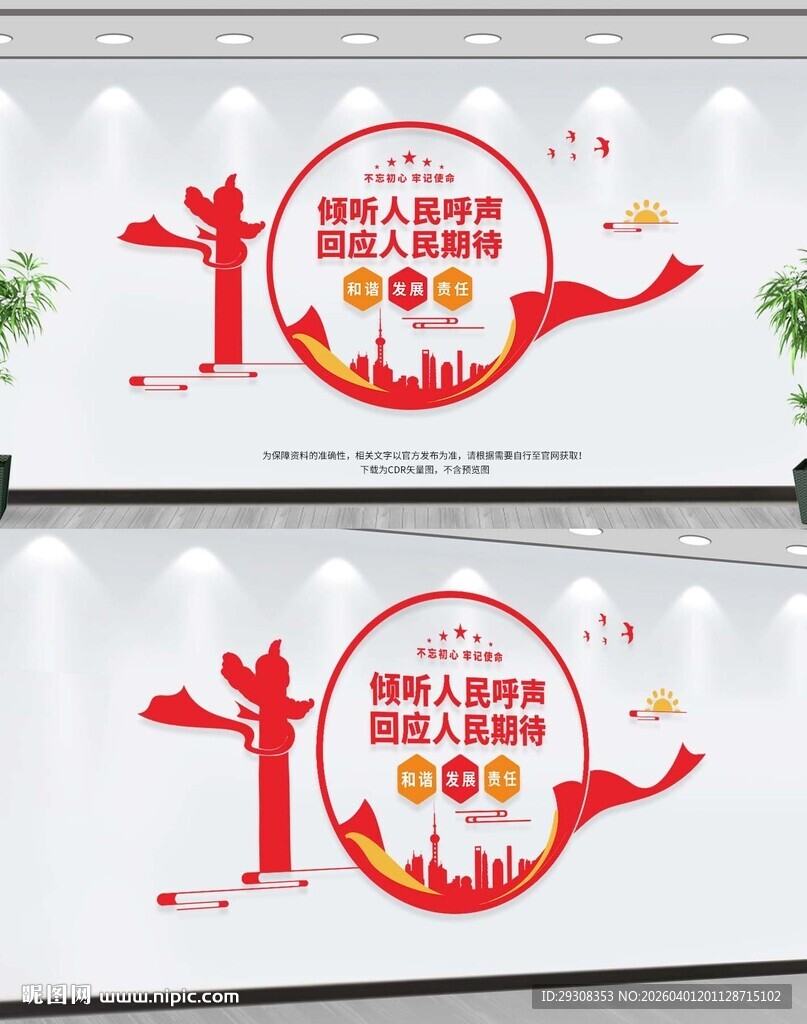 人大联络站文化墙