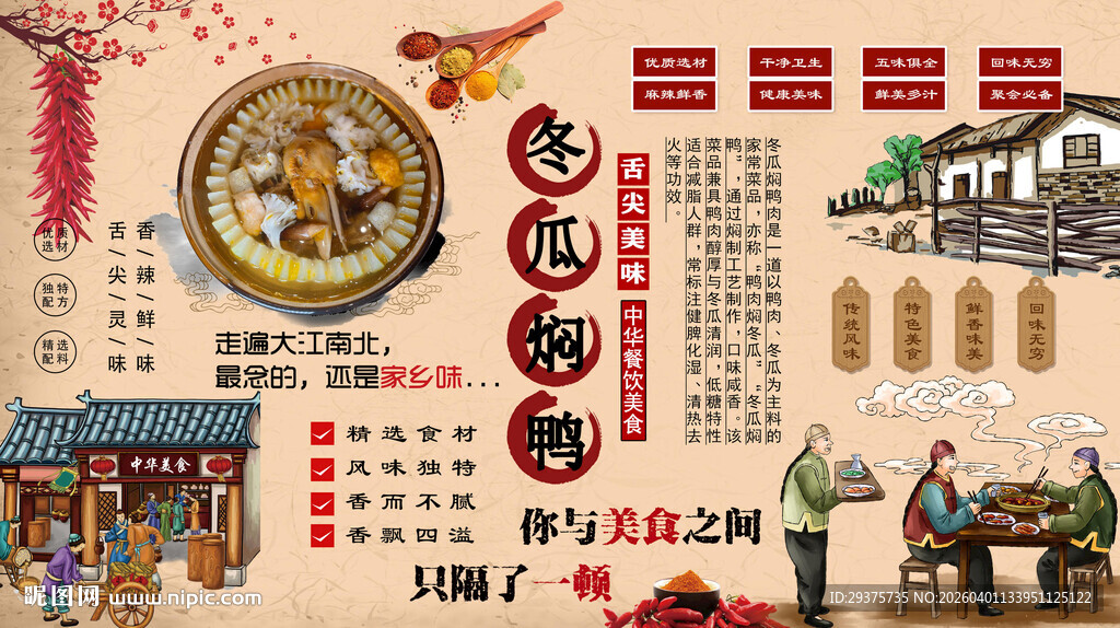 冬瓜焖鸭背景墙