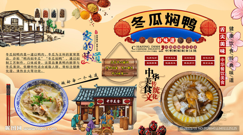 冬瓜焖鸭