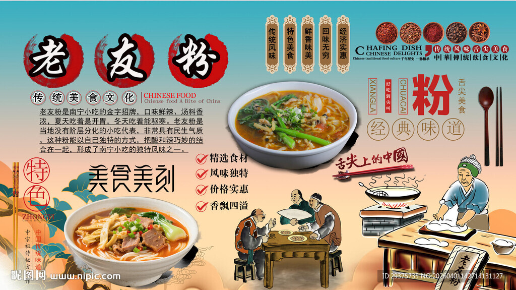 广西老友粉背景墙