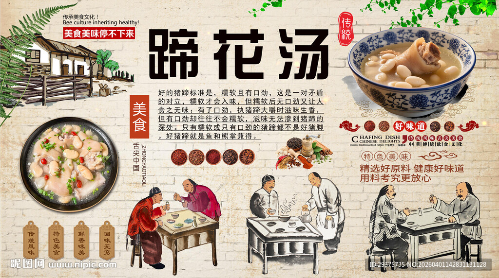 蹄花汤背景墙