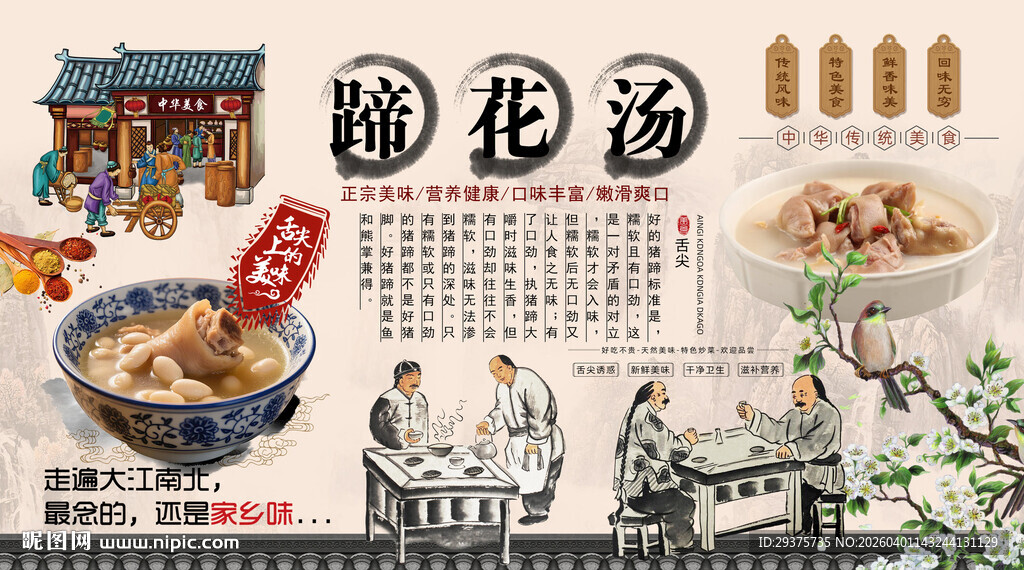 蹄花汤背景墙
