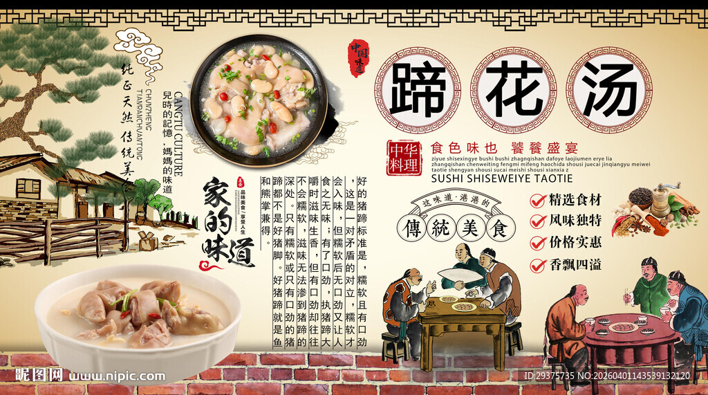 蹄花汤背景墙