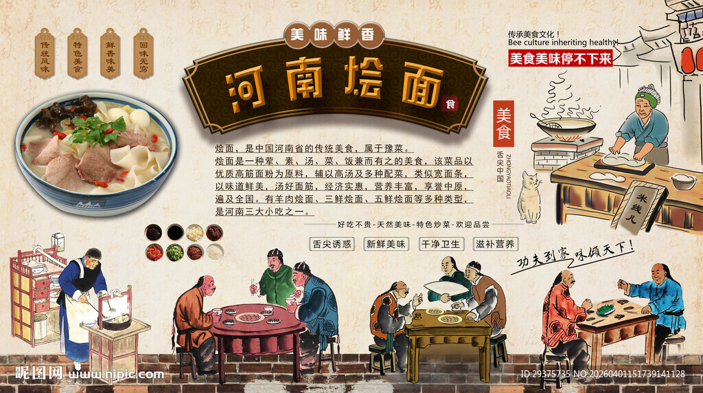 河南烩面背景墙