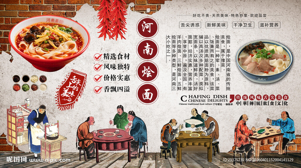 河南烩面背景墙