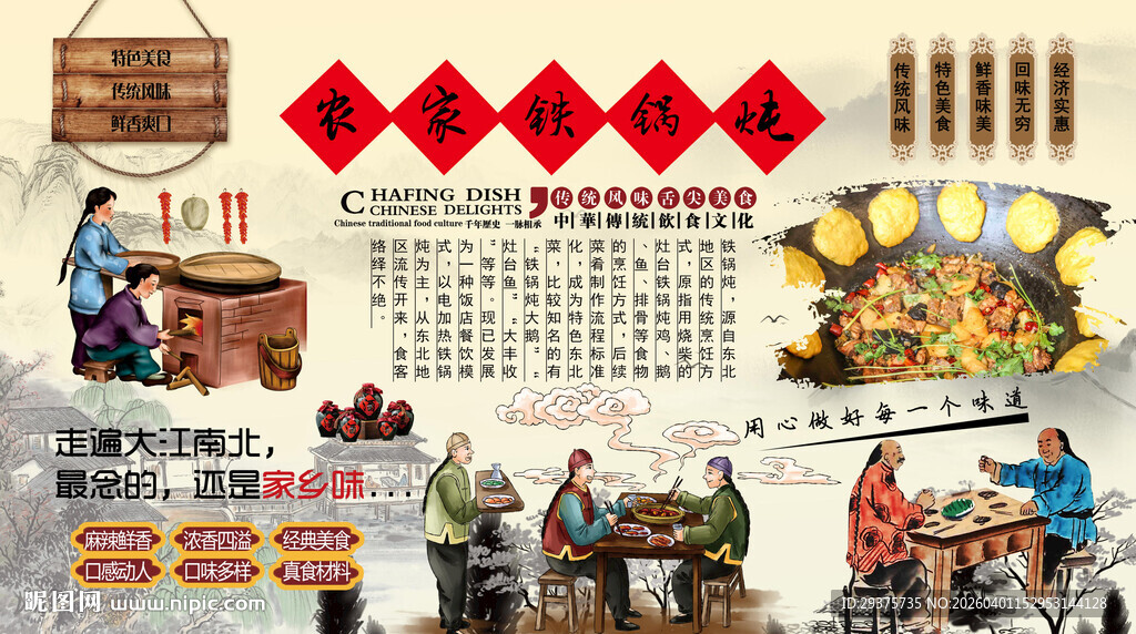 农家铁锅炖