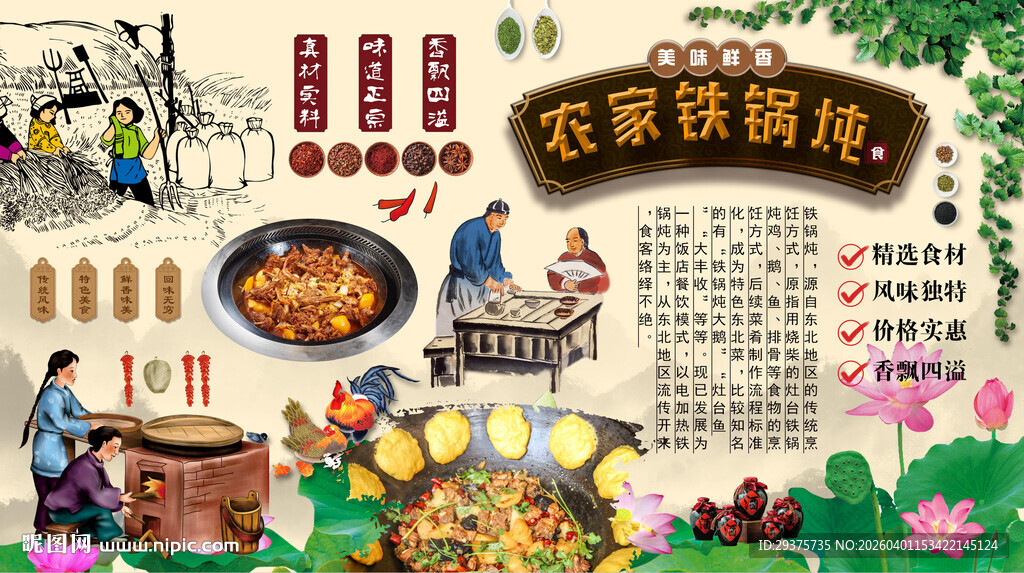 铁锅炖背景墙