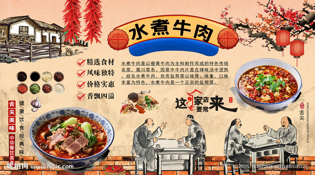 水煮牛肉背景墙
