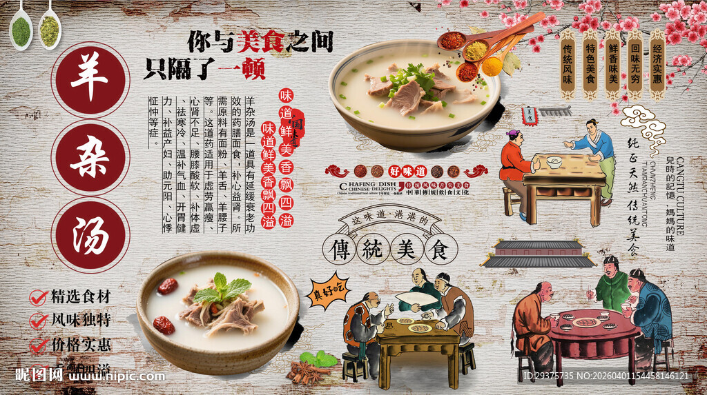 羊杂汤背景墙