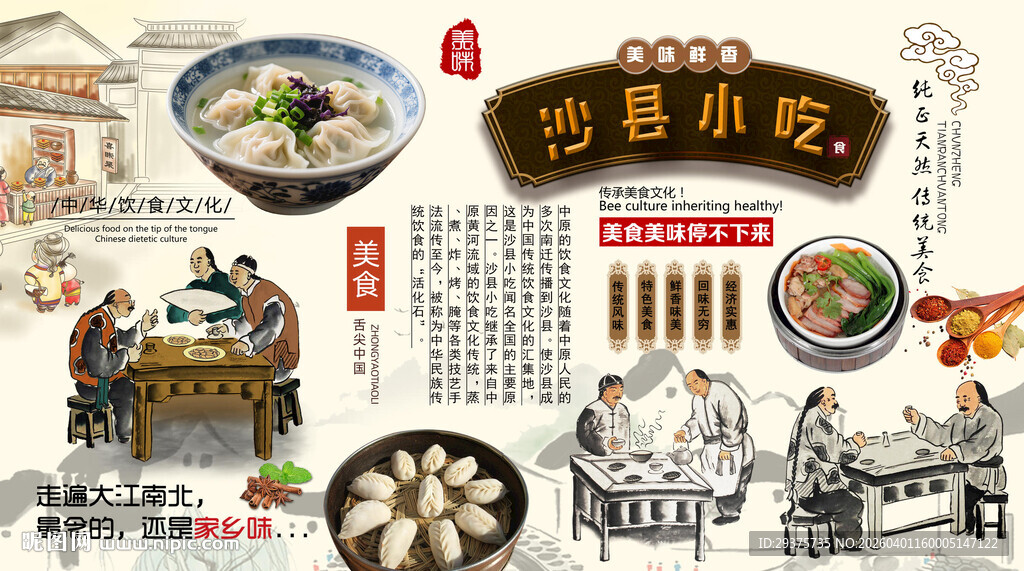 沙县小吃背景墙