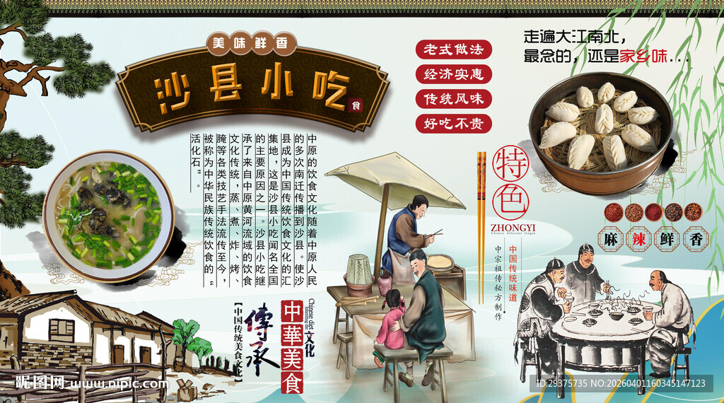 沙县小吃背景墙