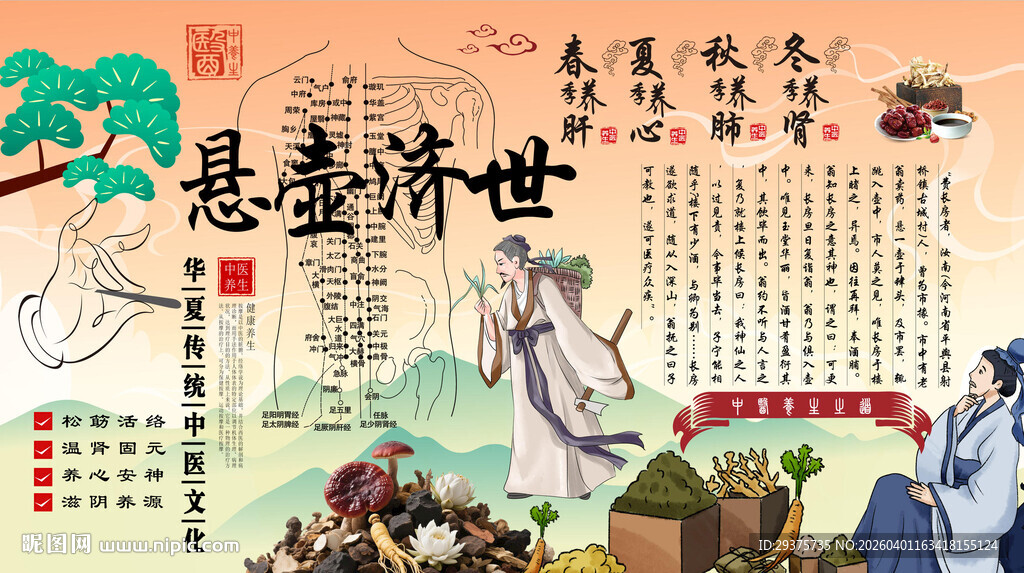 悬壶济世背景墙