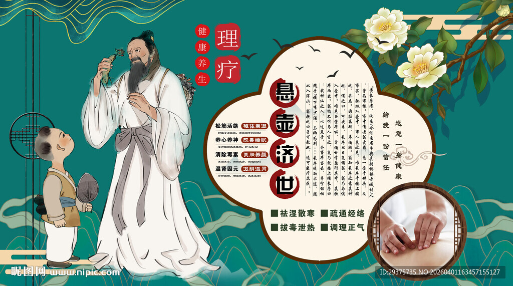 悬壶济世背景墙