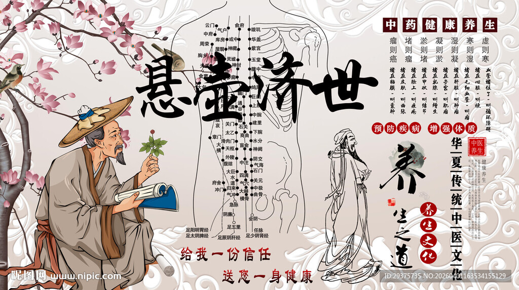 悬壶济世背景墙