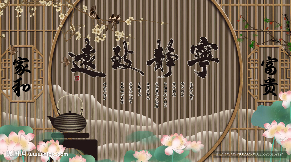 宁静致远电视背景墙