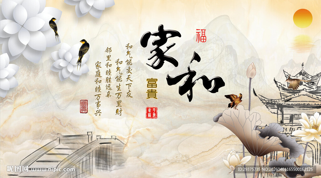 家和万事兴电视背景墙