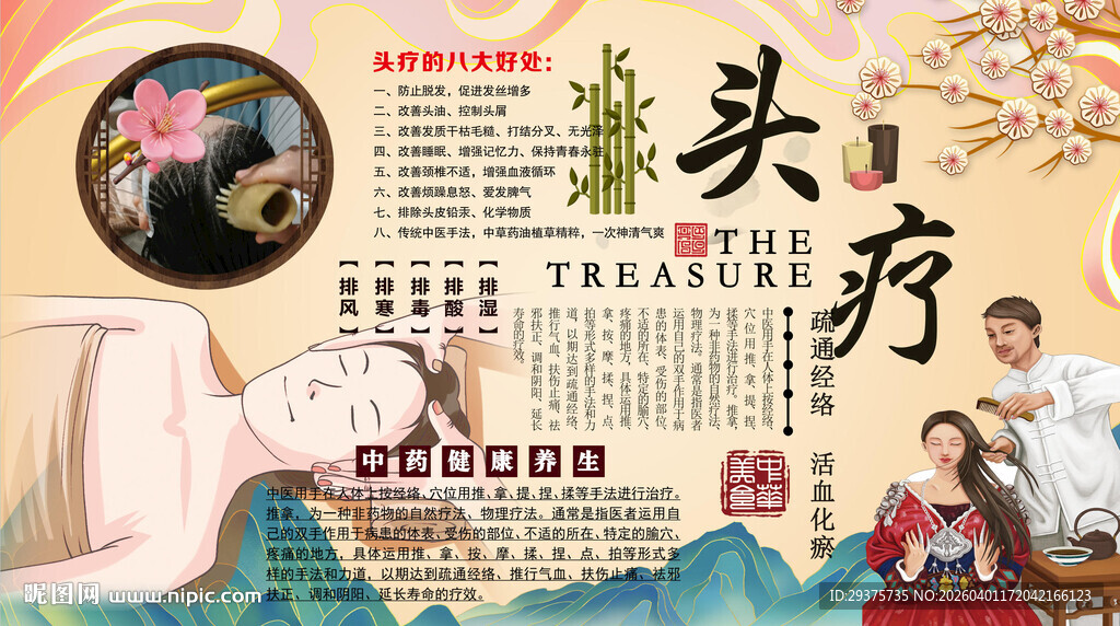 头疗养生背景墙