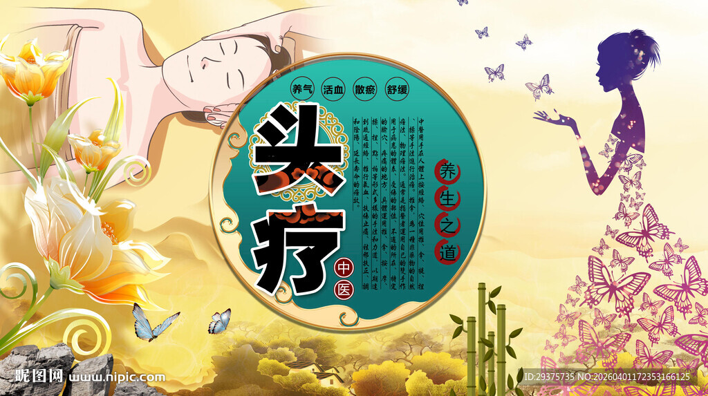 头疗养生背景墙