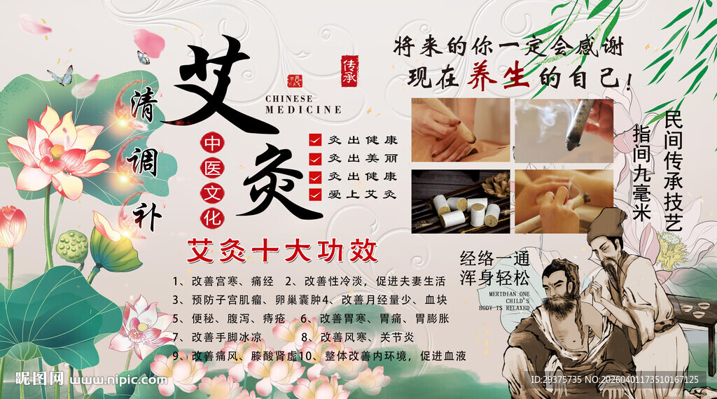 艾灸养生背景墙