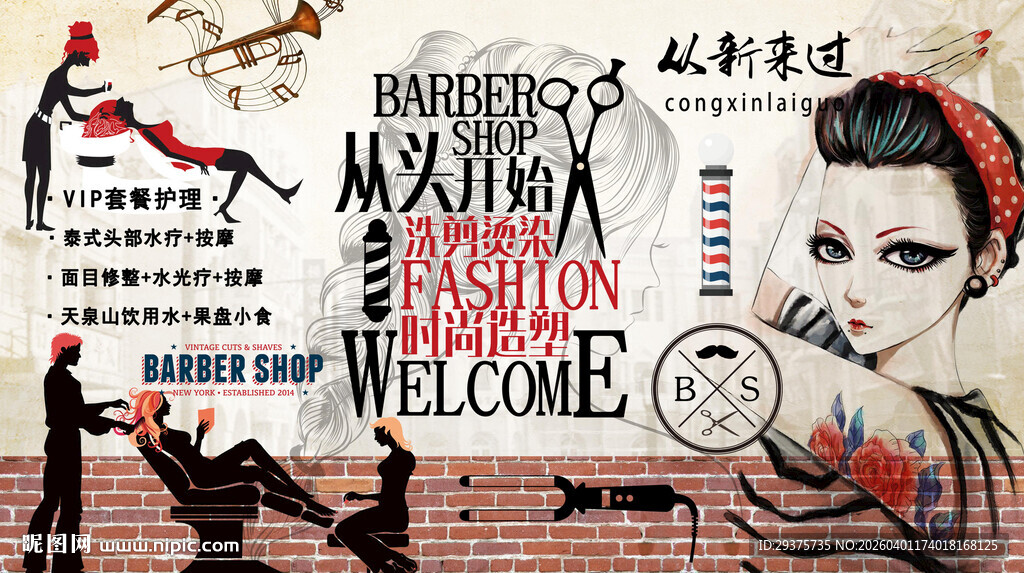 美容美发背景墙