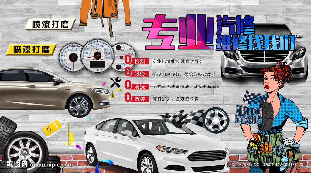 汽车美容维修背景墙
