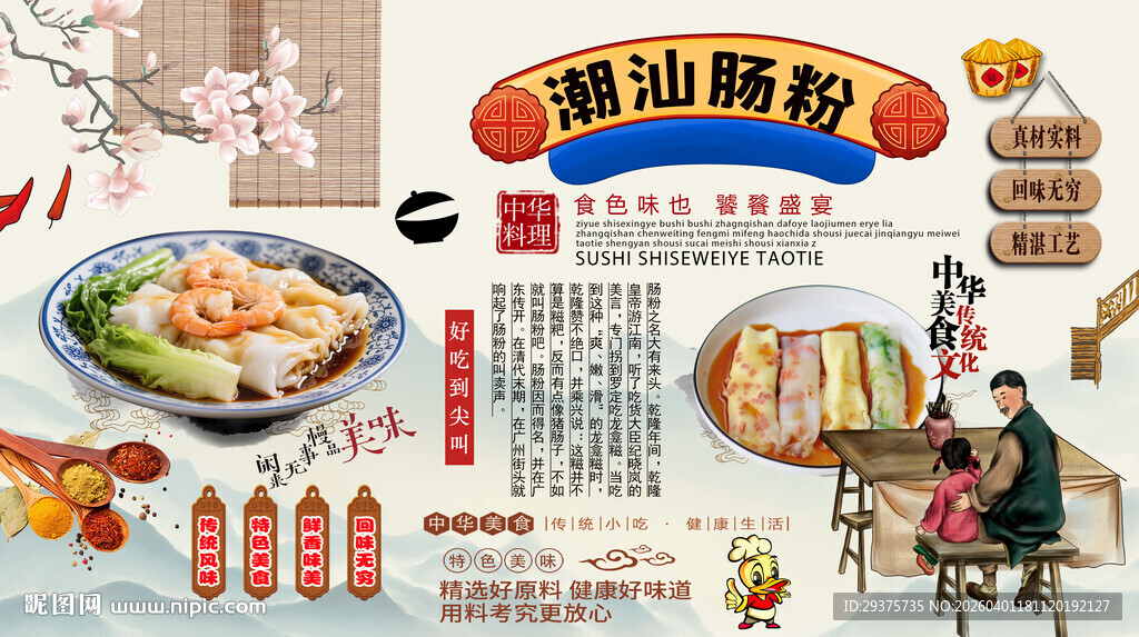 潮汕肠粉背景墙