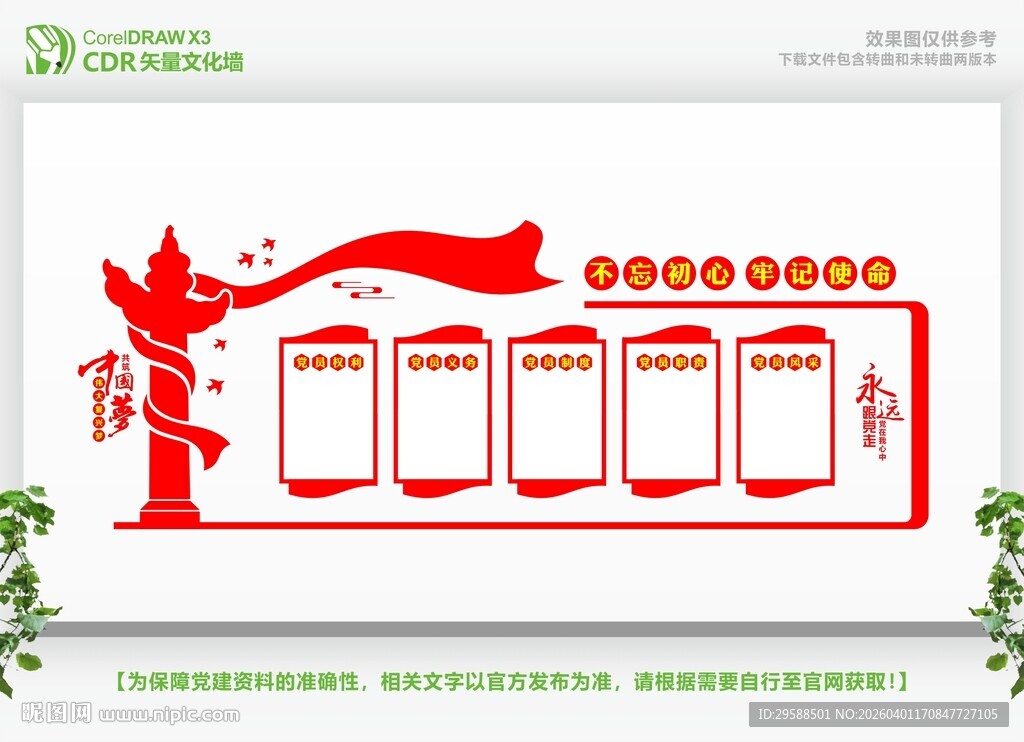 党建文化墙展示