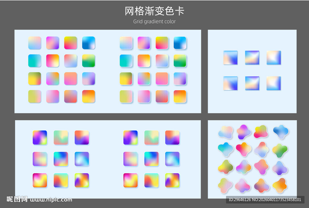 网格渐变 常用色配色