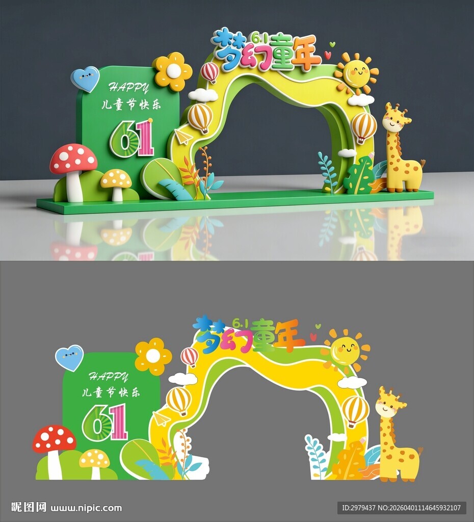 六一儿童节美陈