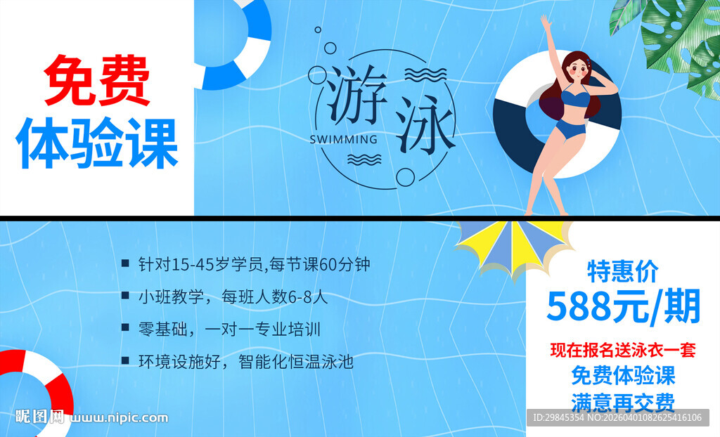 女孩享受免费游泳体验课