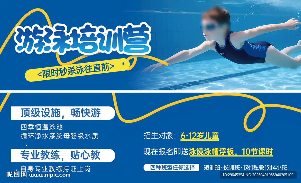 少儿游泳训练瞬间