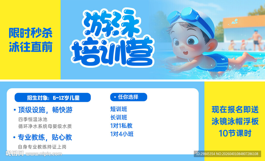 儿童游泳培训宣传画面