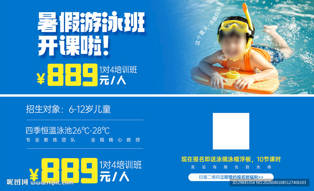暑期游泳班开启特惠