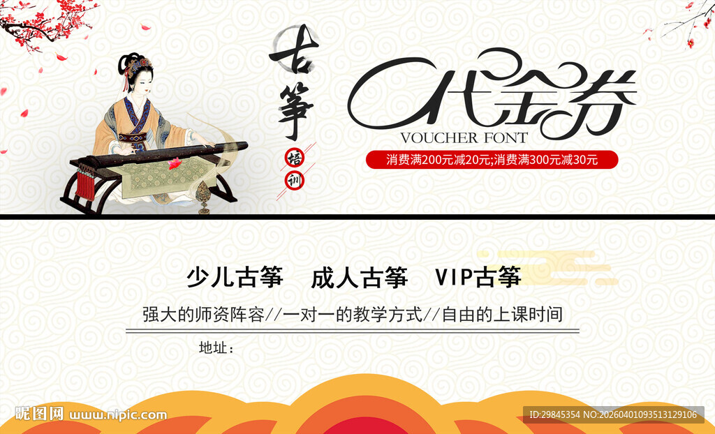 女子优雅弹奏古筝