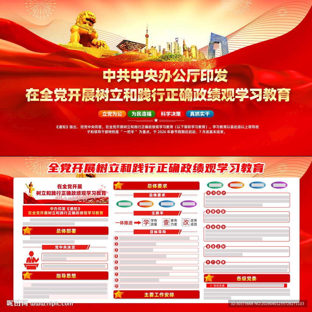 践行正确政绩观