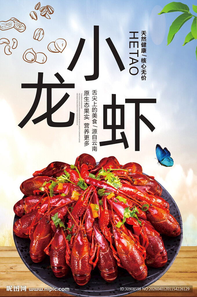小龙虾