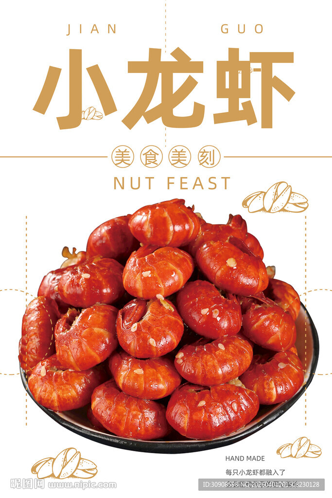 小龙虾