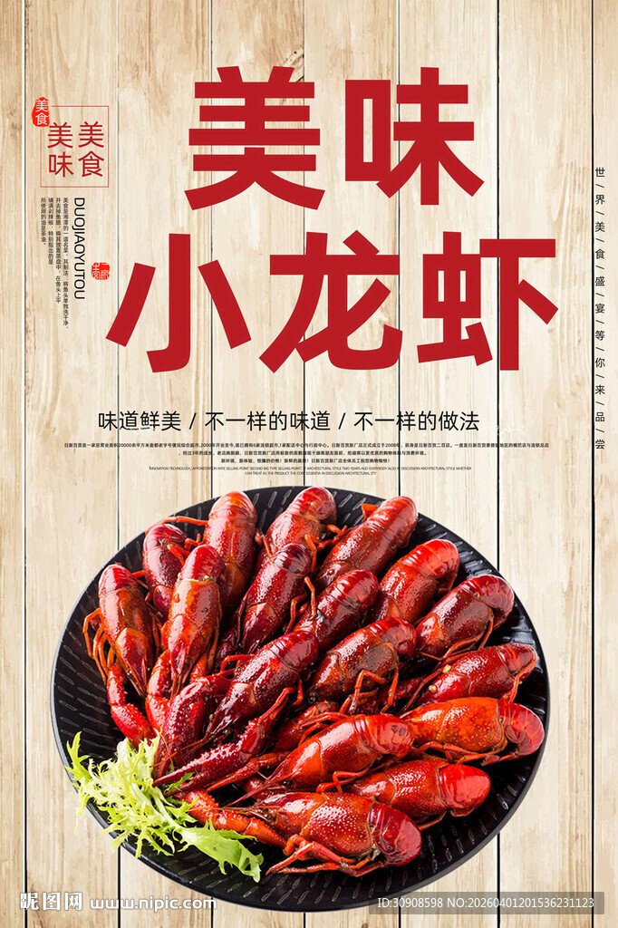 小龙虾