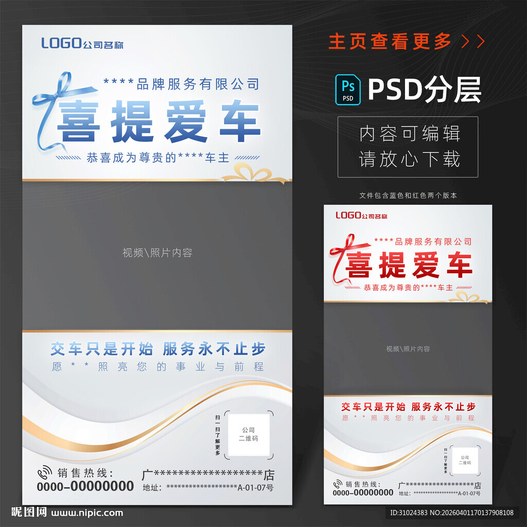 交车喜报视频框