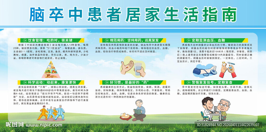 脑卒中患者居家生活指南