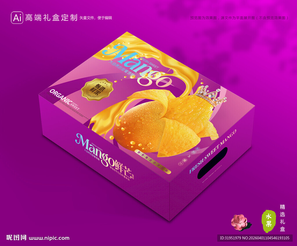 芒果包装 金煌芒礼盒