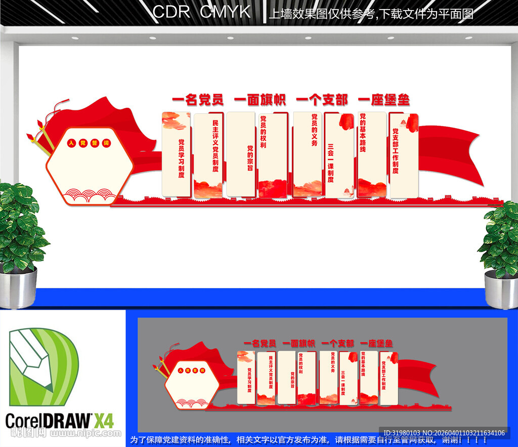 党建文化墙 
