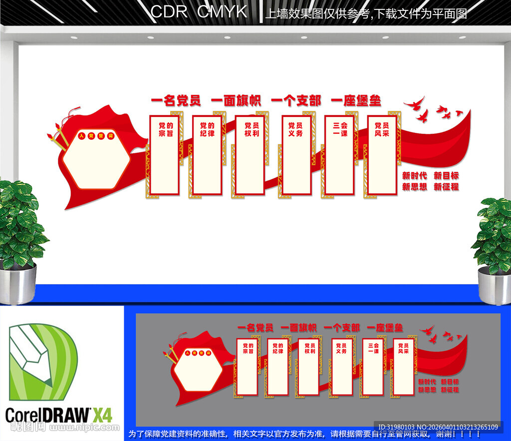 党员活动室党建文化墙